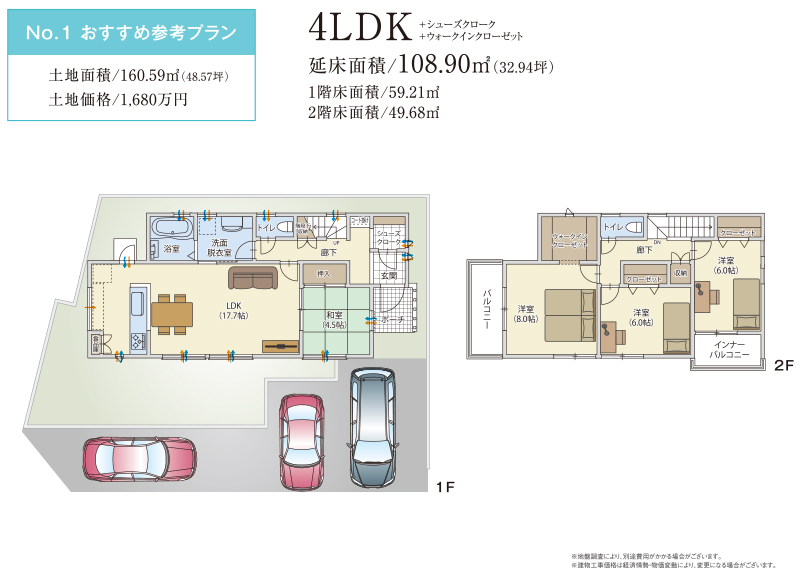 マシェリ犬山楽田プラン1