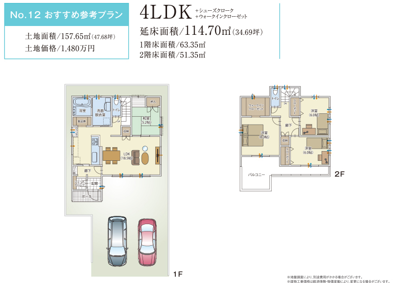 マシェリ犬山楽田プラン12